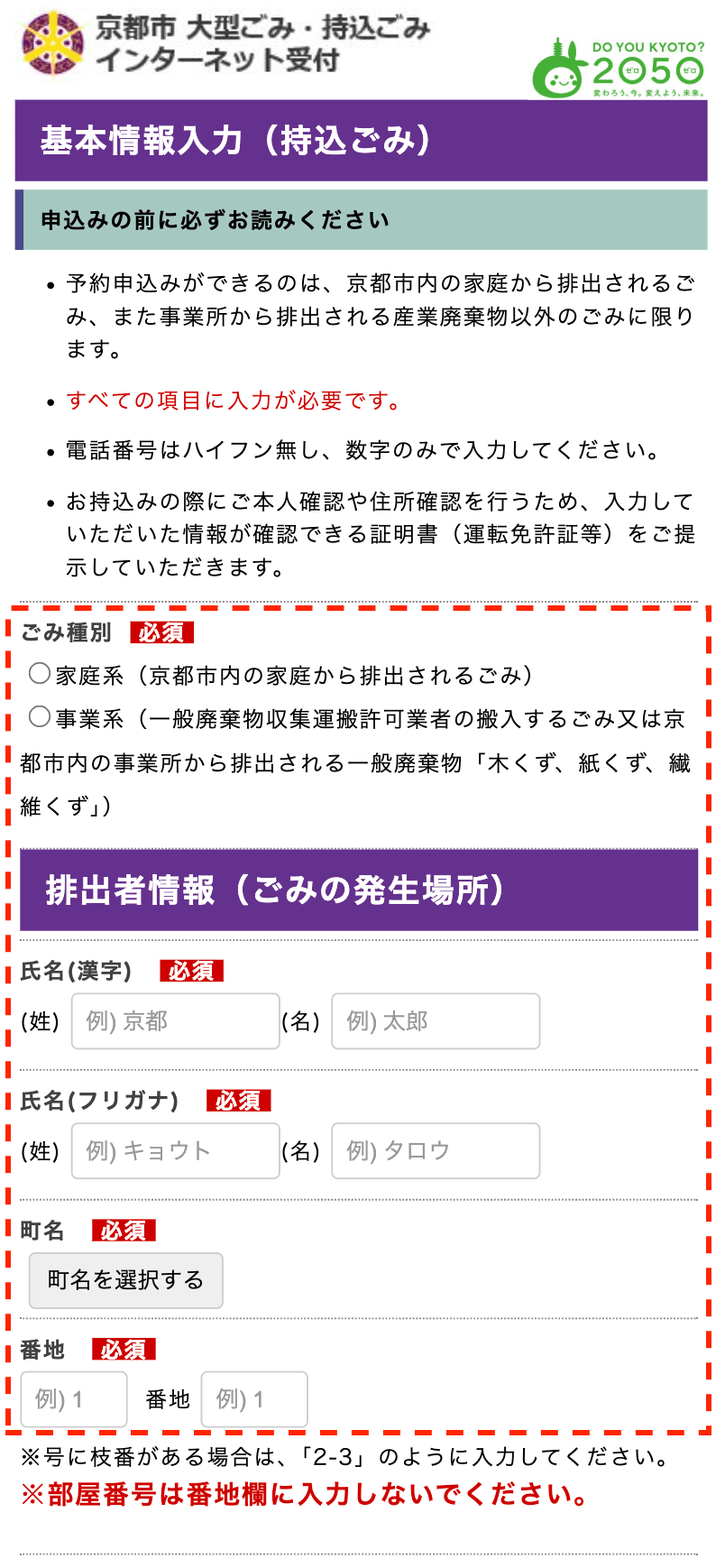 個人情報の登録