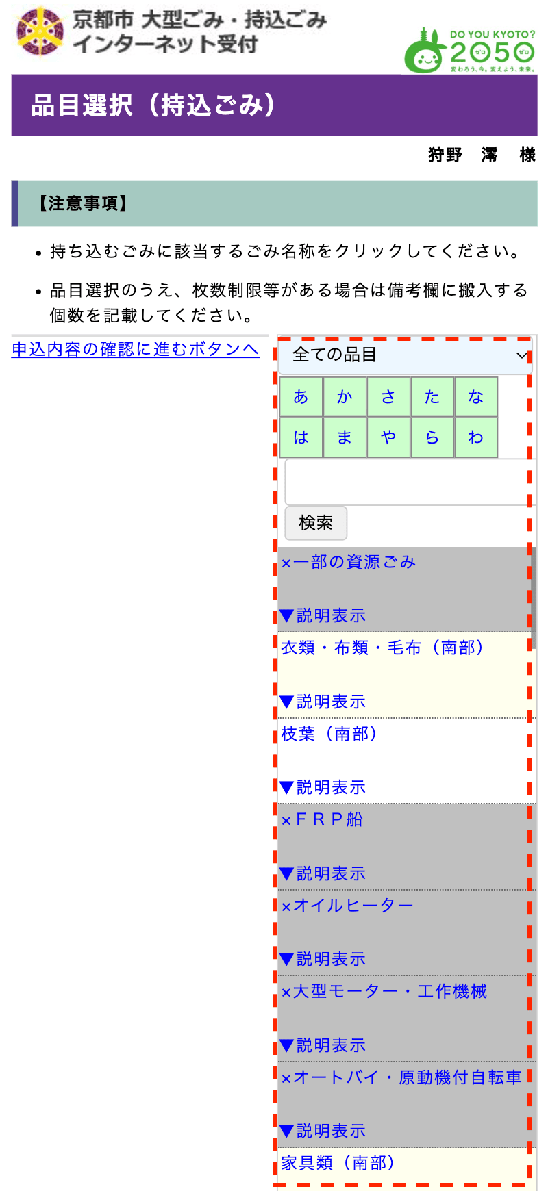 品目の登録