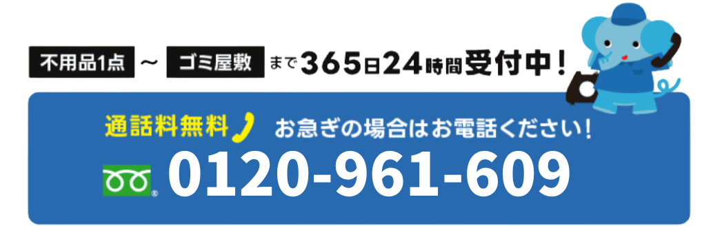 電話で見積もり