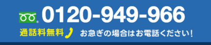 通話料無料